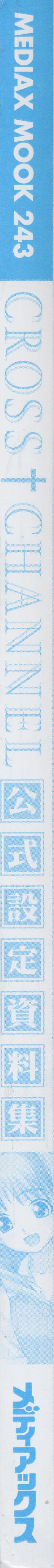 Page 11 of CROSS†CHANNEL Official Setting Materials