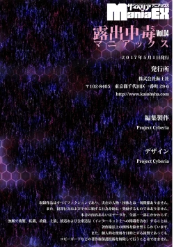 Page 111 of Cyberia ManiaEX Roshutsu Chuudoku Maniax Vol. 04