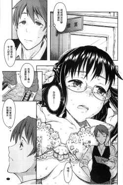Page 10 of Futari no Hikage | 兩人的陰暗角落