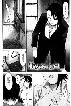 Page 137 of Futari no Hikage | 兩人的陰暗角落