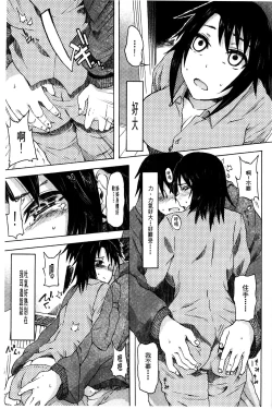 Page 144 of Futari no Hikage | 兩人的陰暗角落