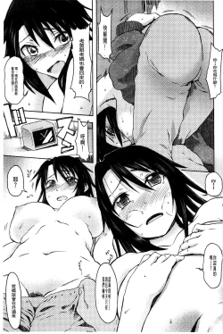 Page 146 of Futari no Hikage | 兩人的陰暗角落