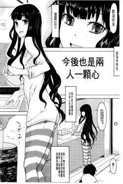 Page 159 of Futari no Hikage | 兩人的陰暗角落