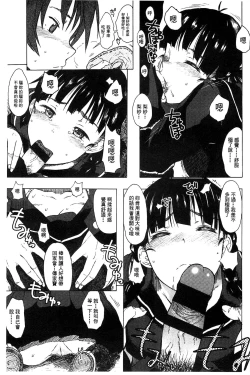 Page 80 of Futari no Hikage | 兩人的陰暗角落