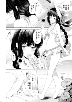 Page 12 of Minami no Shima no Kitakami-san