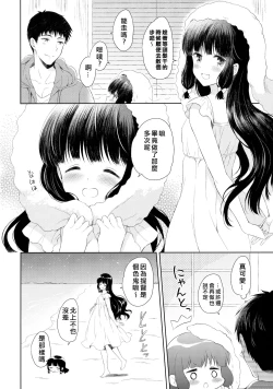 Page 32 of Minami no Shima no Kitakami-san