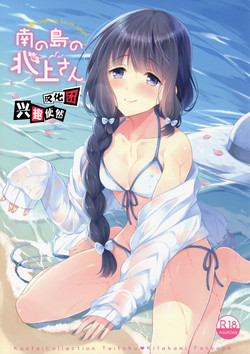 Download Minami no Shima no Kitakami-san