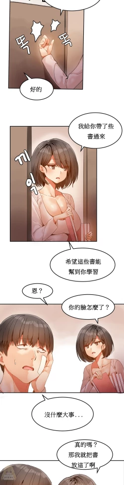 Page 118 of Hahri's Lumpy Boardhouse Ch. 1~18【委員長個人漢化】（持續更新）