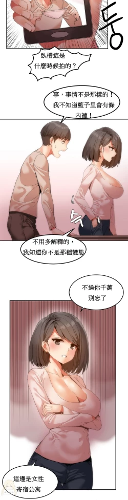 Page 125 of Hahri's Lumpy Boardhouse Ch. 1~18【委員長個人漢化】（持續更新）
