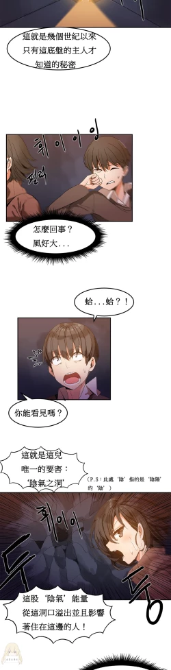 Page 41 of Hahri's Lumpy Boardhouse Ch. 1~18【委員長個人漢化】（持續更新）