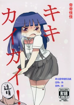 Page 2 of Kiki Kaikai! | 奇奇怪怪