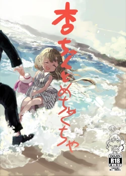 Page 1 of Anzu-chan to Mechakucha