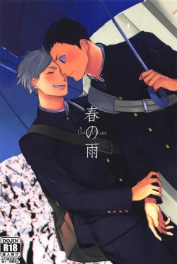 Page 1 of Haru no Ame