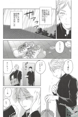 Page 21 of Haru no Ame