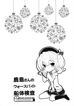 Page 15 of Kashima-san no Warspite Sentai Kensa