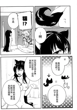 Page 15 of Kitsunuko Service | 狐妖的報恩