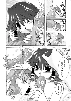 Page 22 of われもの注意