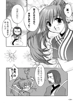 Page 34 of われもの注意