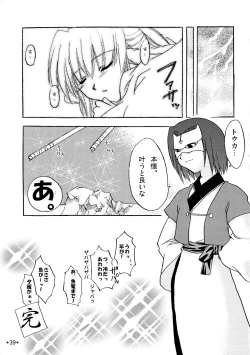 Page 39 of われもの注意