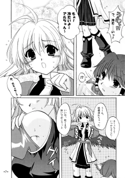 Page 7 of われもの注意