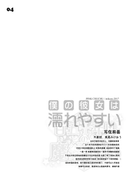 Page 4 of Boku no Kanojo wa Nureyasui