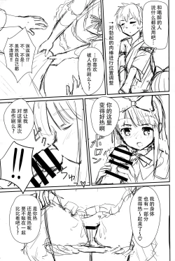 Page 10 of Kimochiyoi Star-chan