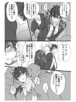 Page 7 of 雌犬の日々〜イケナイ癡漢ゼッタイダメ〜