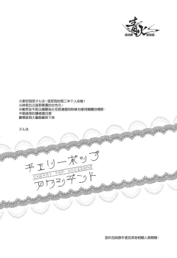 Page 3 of Cherry Pop Accident