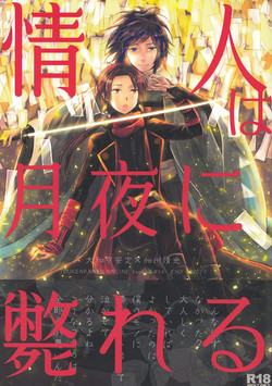 Download Joujin wa Tsukiyo ni Taoreru