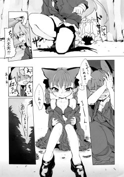 Page 4 of Chiisaku Naru Kusuri