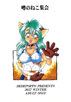 Page 2 of Uwasa no Neko Shuukai