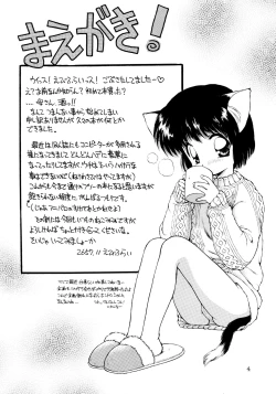 Page 4 of Uwasa no Neko Shuukai