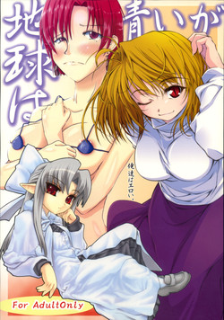 (C73) [Sokusei Maou (Bon Curry)] Chikyuu wa Aoi ga Oretachi wa Eroi. (Tsukihime, Fate/stay night)