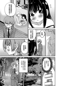 Page 3 of Boku no Ojuken
