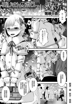 Download Oji-san to Boku Christmas Hen