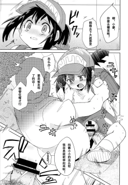 Page 11 of Kondo no Race mo Zettai Katte yo ne