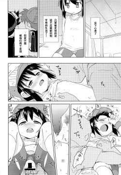 Page 14 of Kondo no Race mo Zettai Katte yo ne