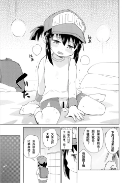 Page 17 of Kondo no Race mo Zettai Katte yo ne