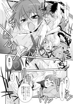 Page 18 of Himitsu no Asobi