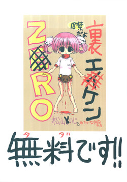 [Seiji Matsuyama] Ura Eiken ZERO (Eiken)