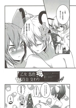 Page 21 of Otome Koiiro Yuri Majiwari