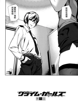 Page 8 of Crime Girls Ch. 1, 8