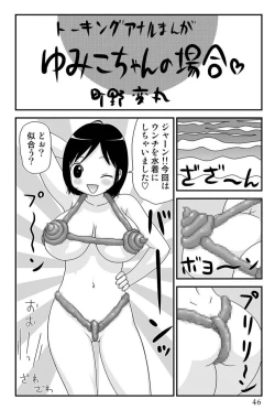 Page 46 of Yumiko-chan no Baai