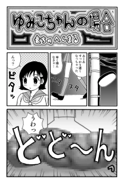 Page 10 of Ganso Yumiko-chan no Baai Ni