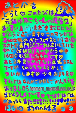 Page 37 of Ganso Yumiko-chan no Baai Ni