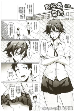 Page 33 of Parasite Queen