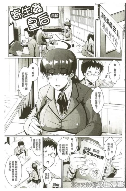 Page 4 of Parasite Queen