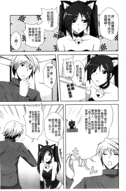 Page 172 of Sensei to | 和老師一起