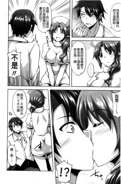 Page 67 of Sensei to | 和老師一起