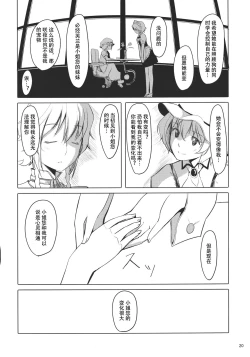 Page 22 of Flan-chan Infinity